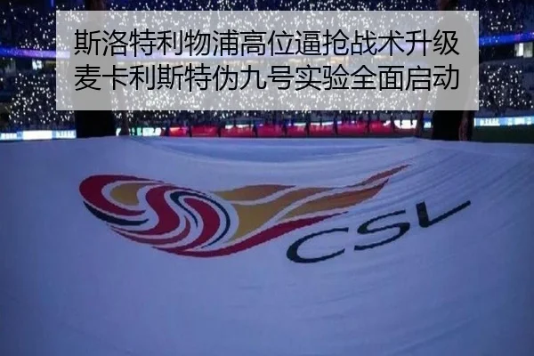 si-luo-te-li-wu-pu-gao-wei-bi-qiang-zhan-shu-sheng-ji-mai-ka-li-si-te-wei-jiu-hao-shi-yan-quan-mian-qi-dong-2-869.jpg