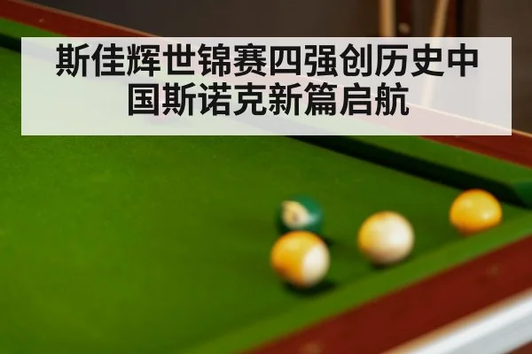 snooker table and balls
